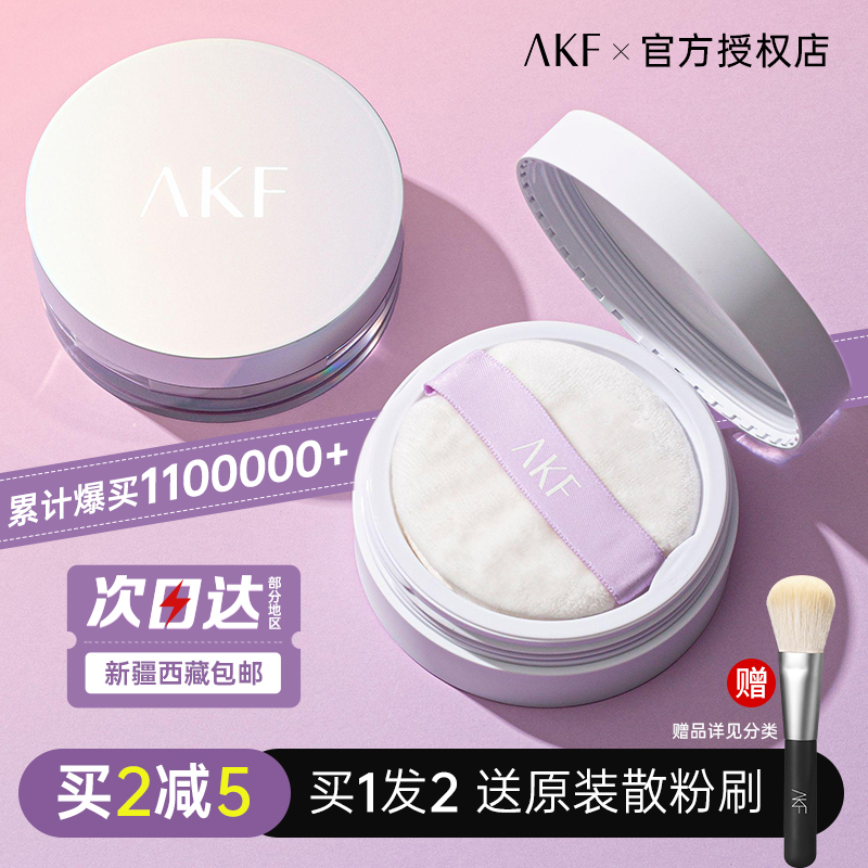 AKF散粉控油持久定妆粉饼新款蜜粉防水防汗不脱妆女正品官方旗舰-图2