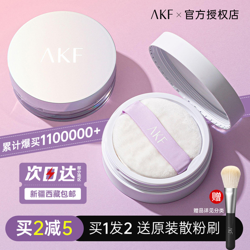 AKF散粉控油持久定妆粉饼不脱妆官方旗舰店正品新款蜜粉防水防汗