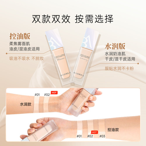芭贝拉粉底液遮瑕持久不脱妆新款巴贝拉正品官方旗舰店持妆控油 - 图1