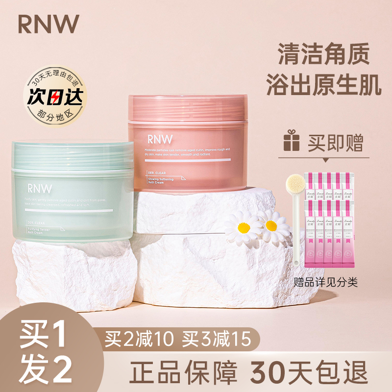 rnw身体磨砂膏官方旗舰店正品沐浴露二合一身体嫩白全身去角质女-图2