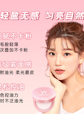 wlab粉饼干皮自然持久