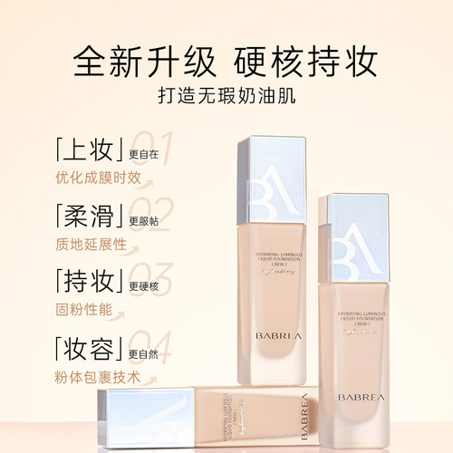 芭贝拉粉底液遮瑕持久不脱妆新款巴贝拉正品官方旗舰店持妆控油 - 图3