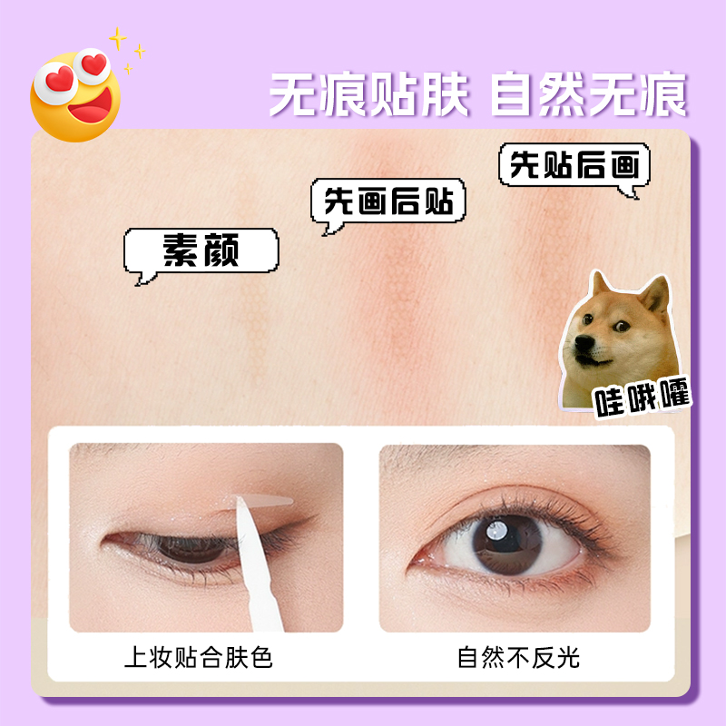 尔木萄双眼皮贴信手拈来隐形自然遇水无痕蕾丝定型持久肿眼泡正品-图0