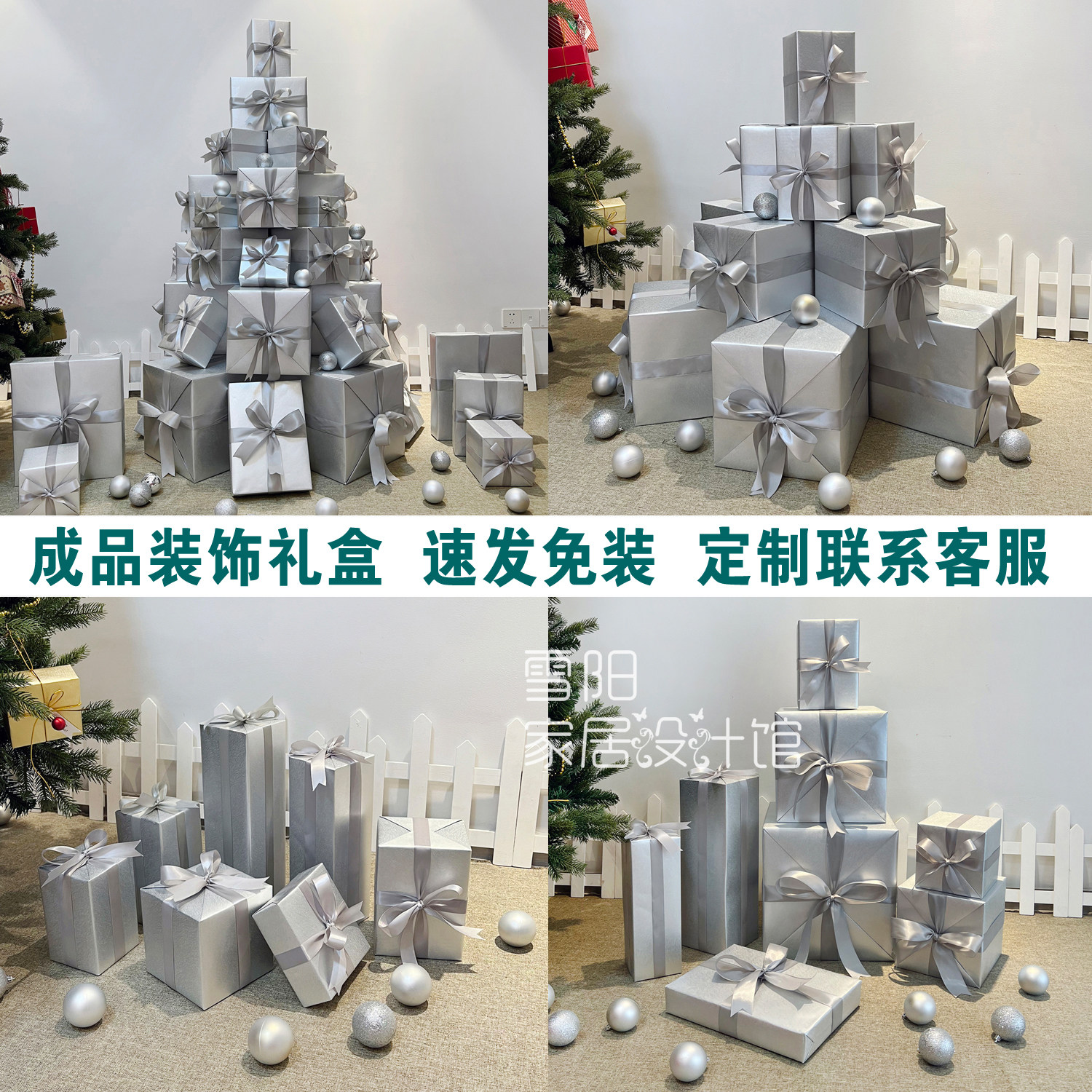 银色春节元旦装饰礼盒商场圣诞树装饰摆件中国红节庆装扮布置套餐,淘宝优惠券,粉丝福利购,淘宝优惠卷