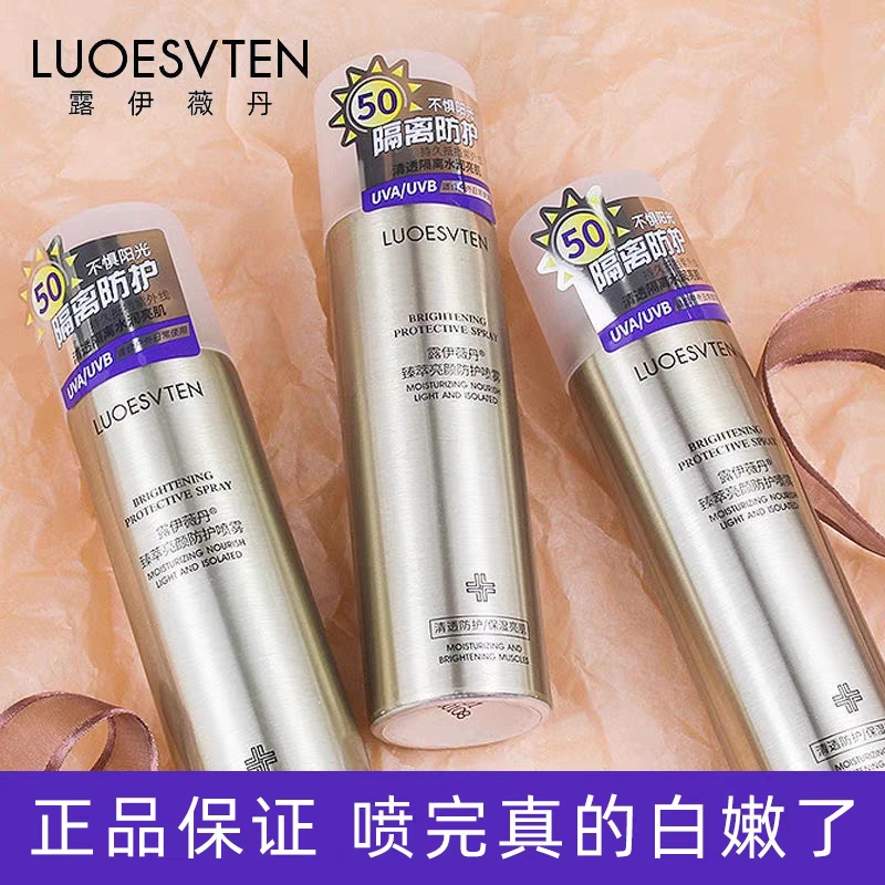 露伊薇丹臻萃亮颜防护喷雾150ml 提亮白皙隔离防晒紫外线清爽保湿 - 图0