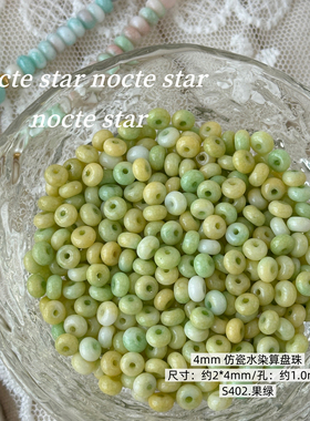 4mm渐变水染仿瓷算盘珠 diy手工串珠手链项链手机链配饰散珠材料