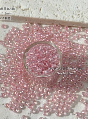 4mm国产超优染芯独角兽米珠琉璃珠 DIY手工串珠饰品配件散珠批发