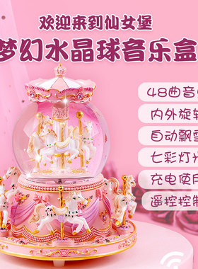 可旋转木马八音盒女孩子生日礼物