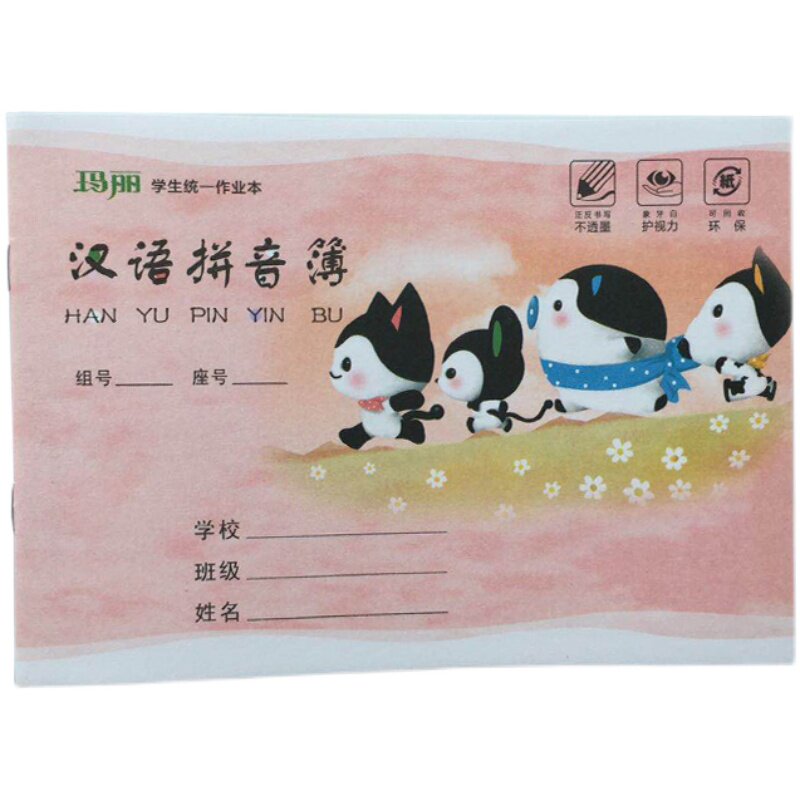 玛丽横版造句本36K幼儿园小学生二年级统一标准一年级三年级造句