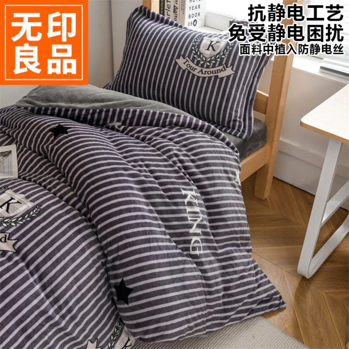 无印良品牛奶绒加厚学生宿舍床上三件套珊瑚绒加绒保暖冬季四件套,淘宝优惠券,粉丝福利购,淘宝优惠卷