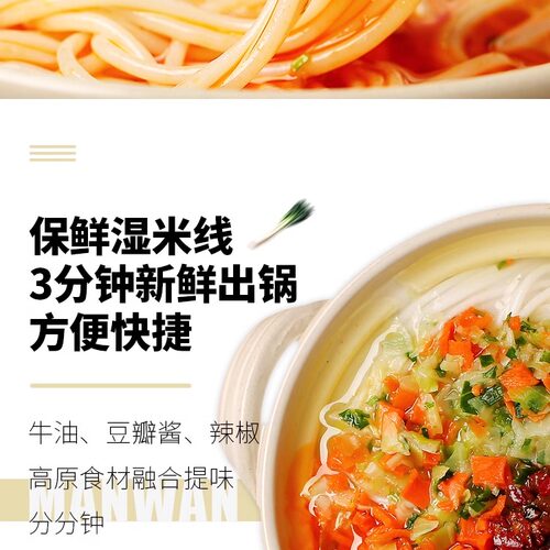 蛮玩 云南过桥米线270g麻辣味3份 正宗云南保鲜米线非干米线 - 图3