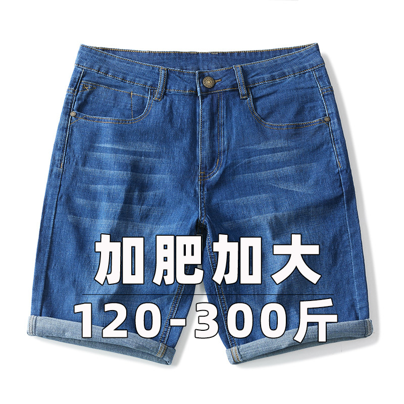 加肥加大码牛仔短裤男士宽松直筒弹力五分中裤夏季薄款半截马裤潮,淘宝优惠券,粉丝福利购,淘宝优惠卷