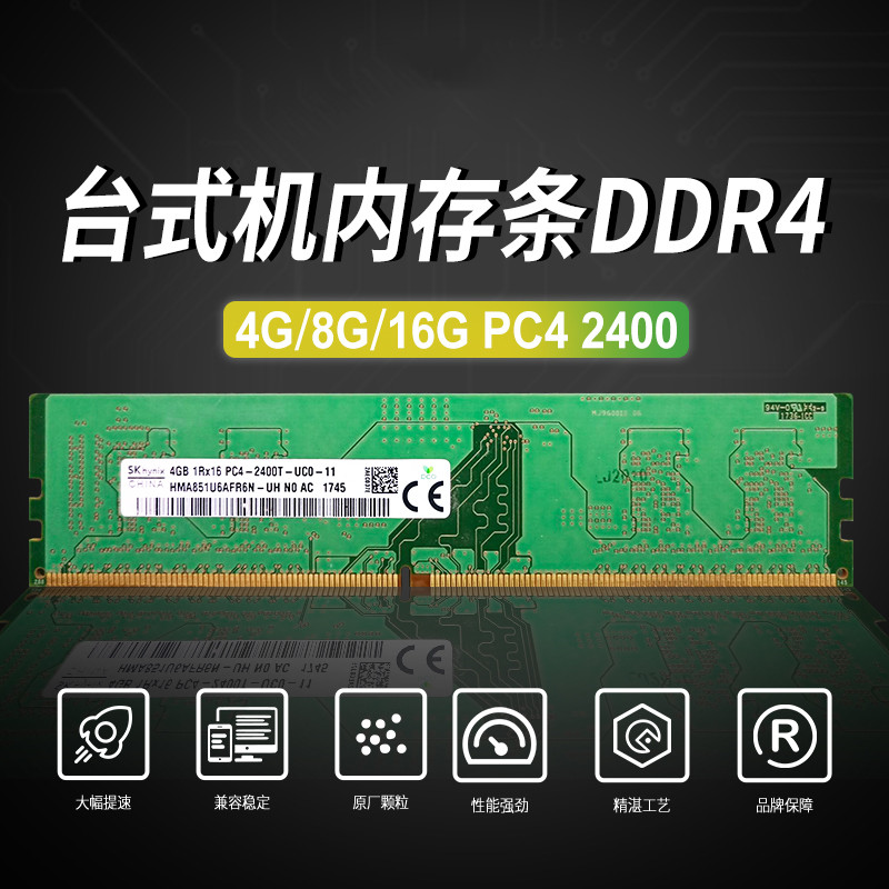 联想 华硕 戴尔台式机电脑DDR4 2133 4G内存条2400 2666 8G 16G - 图1