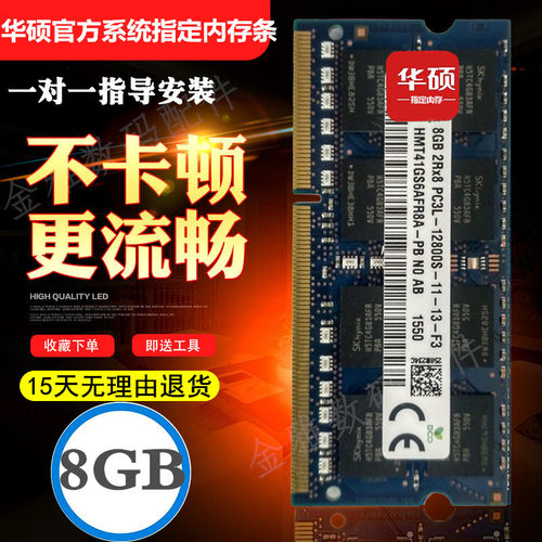 华硕 VM590Z VM590 X550d X43B X53b zx50j FX50j笔记本内存条8G - 图0