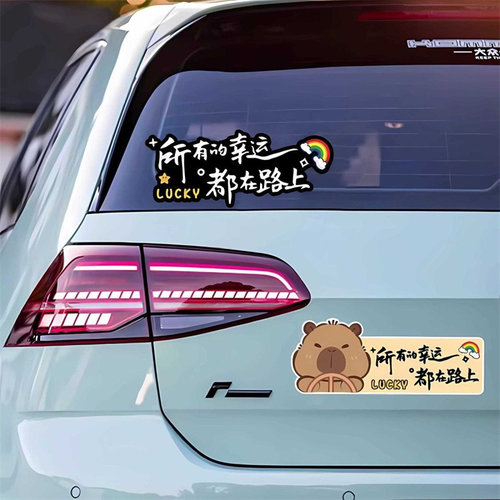 所有的幸运都在路上贴纸个性创意可爱卡通汽车车身装饰遮挡划痕贴 - 图1