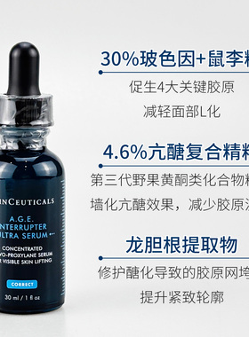 新品！修丽可AGE抗皱紧致精华液