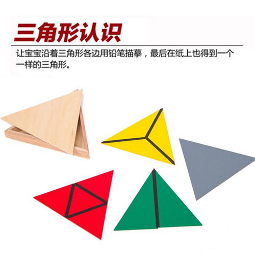 蒙氏幼儿园教具蒙台蒙特梭利构成三角形区角材料中班蒙式数学玩具 - 图1