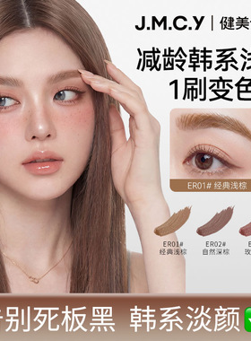 JMCY健美创研染眉膏防水持久不脱色自然野生眉浅眉毛染色膏笔棕色