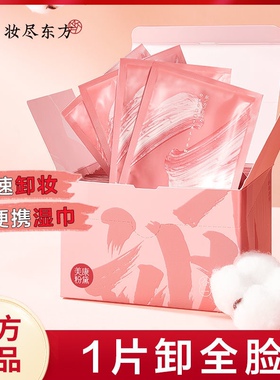 美康粉黛卸妆湿巾30片卸妆棉妆脸部一次性深层清洁便携懒人单片装