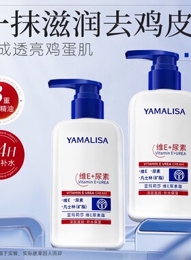 正品凡士林维E尿素霜去鸡皮补水保湿滋润改善粗糙润肤乳亚玛莉莎