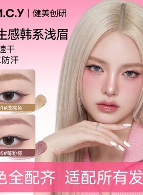 健美创研染眉膏女防水持久不脱色自然野生眉浅眉毛染色膏笔色棕色