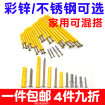 Small yellow fish plastic expansion pipe 4 5 6 8mm self-tapping screw plug stainless steel nail M4 M5 suit anchorage home