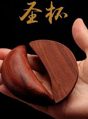 红檀木圣杯家用阴阳杯佛堂用品