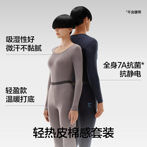 蕉内热皮301+男女士保暖套装保暖内衣发热棉毛衫美肤衣春衣春裤 - 图0