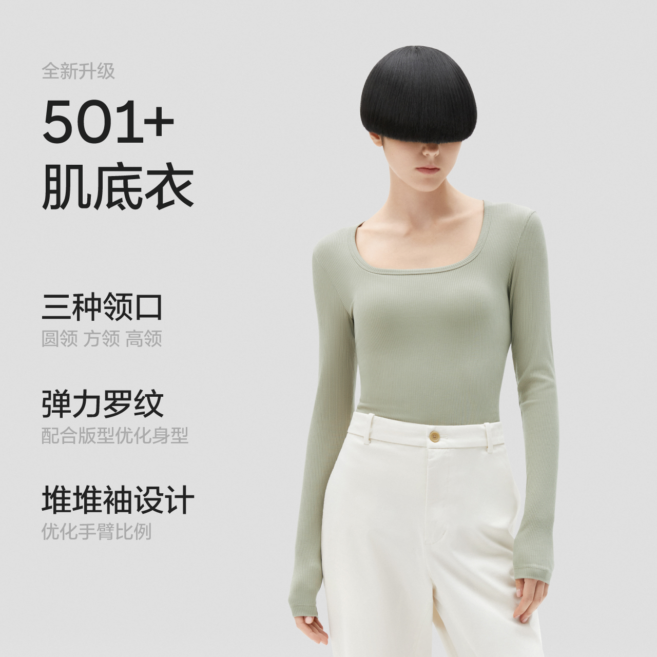 蕉内热皮501+肌底衣T恤保暖内衣修身秋衣打底衫女-图0