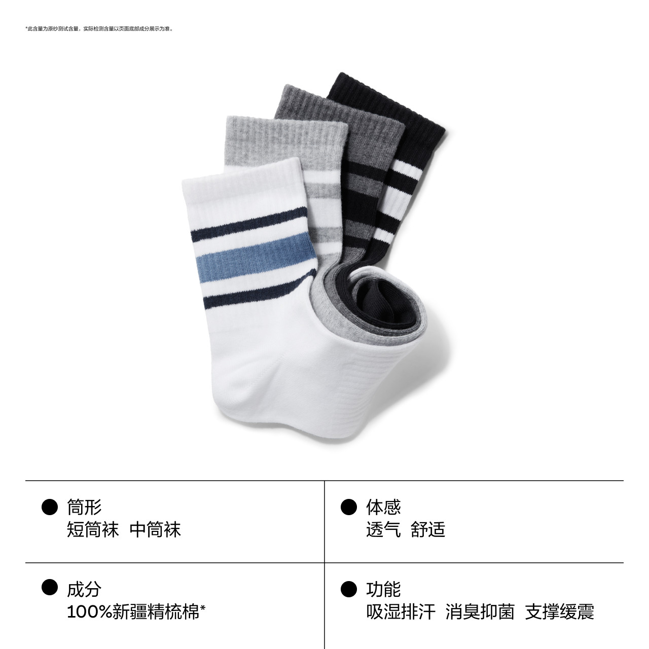 7A抗菌|蕉内氮气311Dry男士短袜运动透气中筒袜条纹日常袜子 - 图1