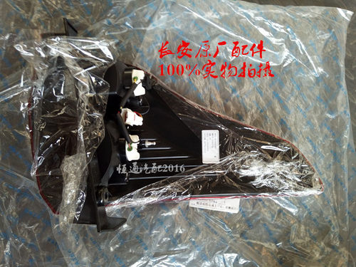 适配长安睿行S50 S50V后尾灯 刹车灯倒车灯后杠灯防雾灯尾灯 原厂 - 图1