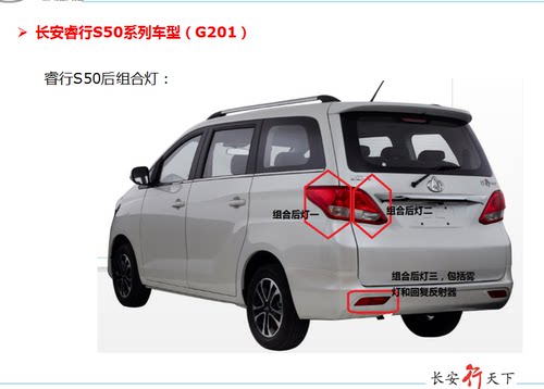 适配长安睿行S50 S50V后尾灯 刹车灯倒车灯后杠灯防雾灯尾灯 原厂 - 图0