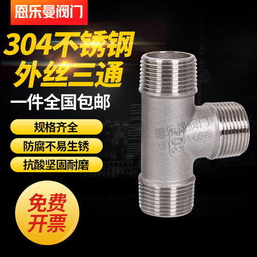 304不锈钢三通接头内外丝内螺纹水暖管配件4分6分1寸水管三通接头 - 图1