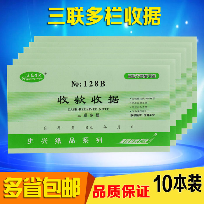 生兴二联三联四联单栏多栏收据单据收据单栏收款收据10本价 包邮 - 图2