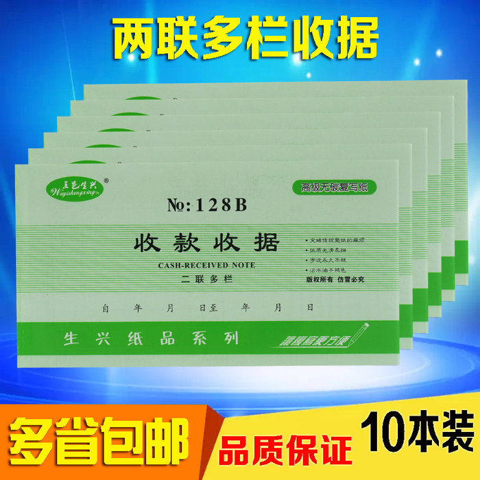 生兴二联三联四联单栏多栏收据单据收据单栏收款收据10本价 包邮 - 图0