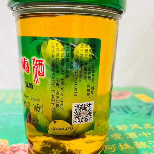 大理雕梅酒 云南特产酒 145mlx12杯25度露酒宏福梅子酒果味酒包邮 - 图0