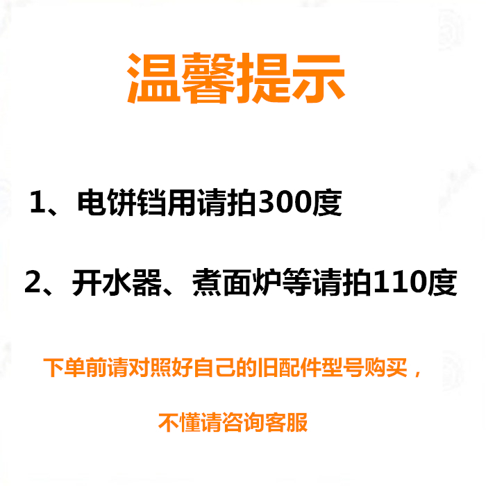 电饼铛旋钮温控开关炸锅开水器电热锅配件机械温度控制器50-300度