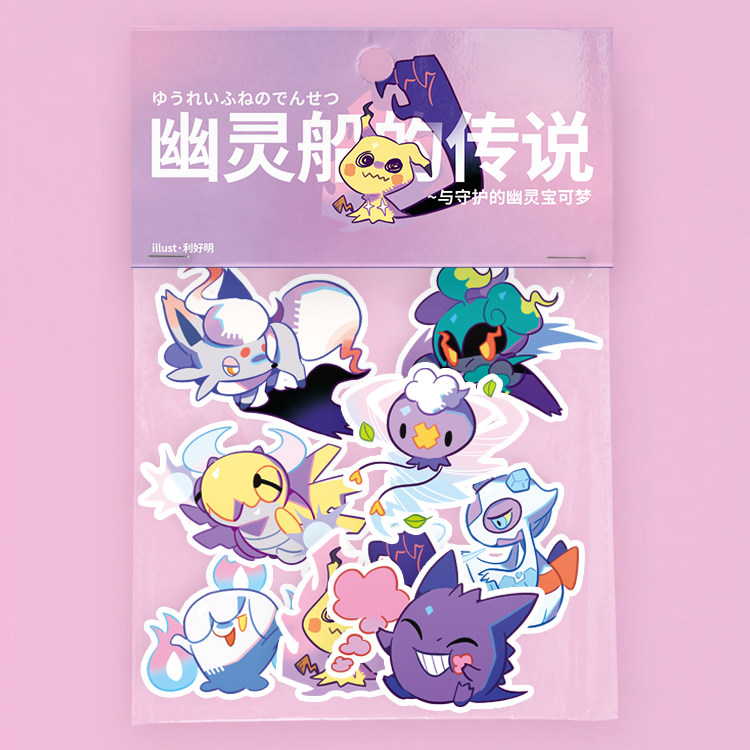 现货区同人宝可梦周边 手账本幽灵系迷你Q贴纸包一口袋粮仓,淘宝优惠券,粉丝福利购,淘宝优惠卷