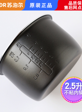 SUPOR电压力锅内胆25yc10正品