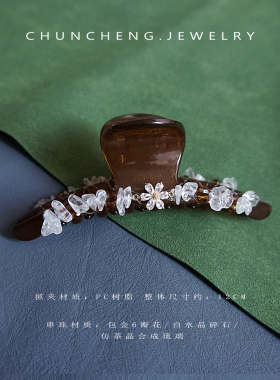 白水晶手工串珠抓夹简约时尚发抓