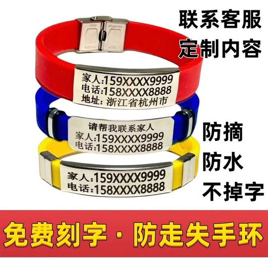 老人儿童防走失防摘防水手环吊牌定制刻字信息牌防丢神器老年痴呆