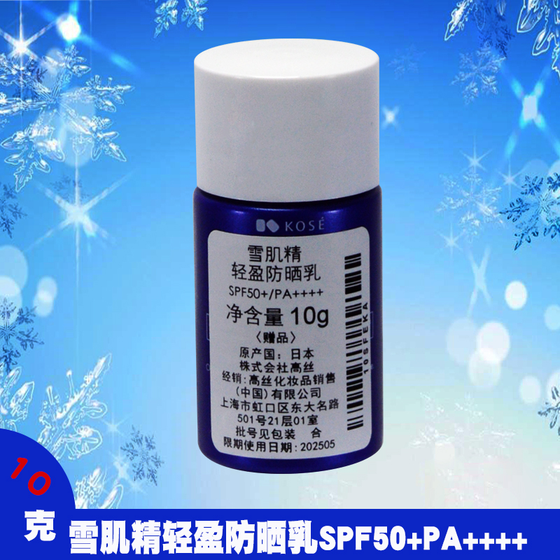 日本进口雪肌精轻盈防晒乳全身中样保湿防水滋润SPF50+PA++++户外-图0