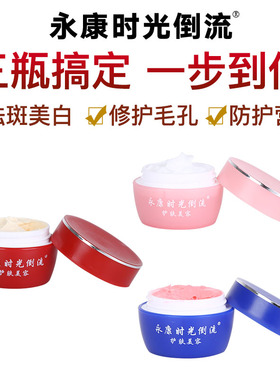 化妆品时光倒流第一代美白霜