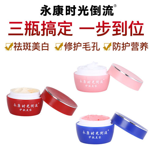 永康中医美容时光倒流第一代新包装祛斑美白收毛孔霜化妆品正品 - 图1