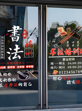 书法培训班布置玻璃门贴画创意书法艺术教室练字装饰广告静电贴纸