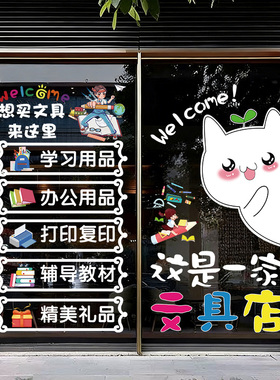 文体文具店店铺创意玻璃门贴纸装饰广告定制学习用品店橱窗静电贴