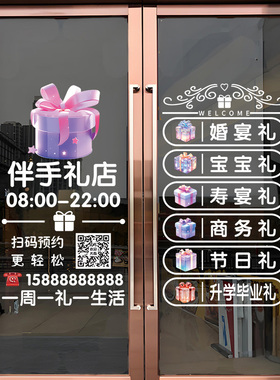 创意礼品店玻璃贴喜糖气球派对伴手礼生日婚庆乔迁橱窗装饰静电贴