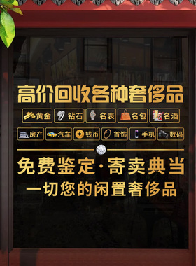 典当行海报广告静电贴画