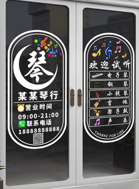 琴行玻璃门静电贴纸钢琴小提琴吉他架子鼓音乐培训班教育机构装饰