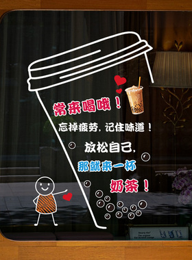 奶茶店玻璃门静电贴欢迎光临橱窗装饰贴纸创意冷饮水果茶橱窗装饰
